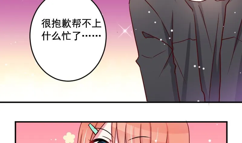 第29话 神秘组织的目的 第4页