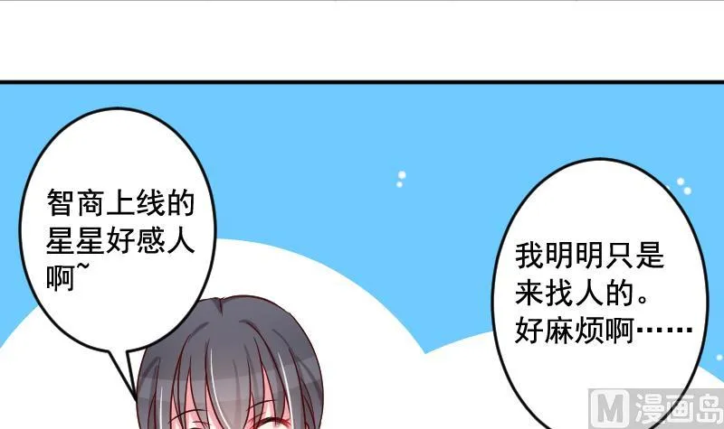 第29话 神秘组织的目的 第9页