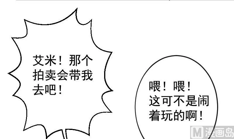 第29话 神秘组织的目的 第18页