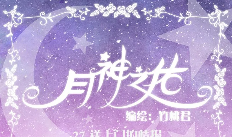 第27话 送上门的情报 第1页