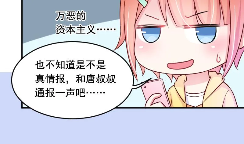 第27话 送上门的情报 第16页