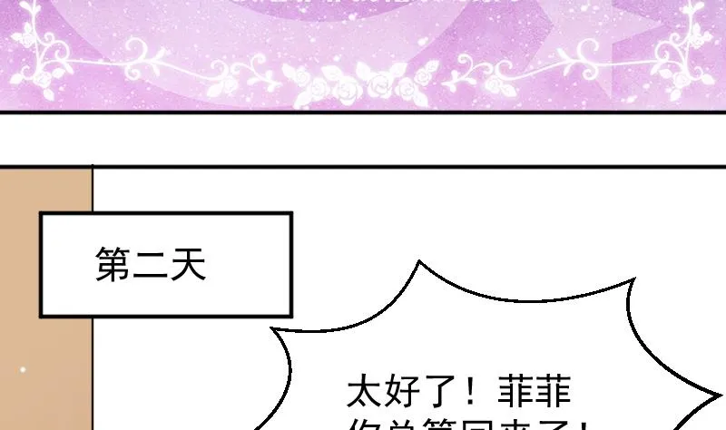 第23话 该给菲菲找相亲对象了 第2页