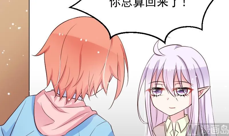 第23话 该给菲菲找相亲对象了 第3页