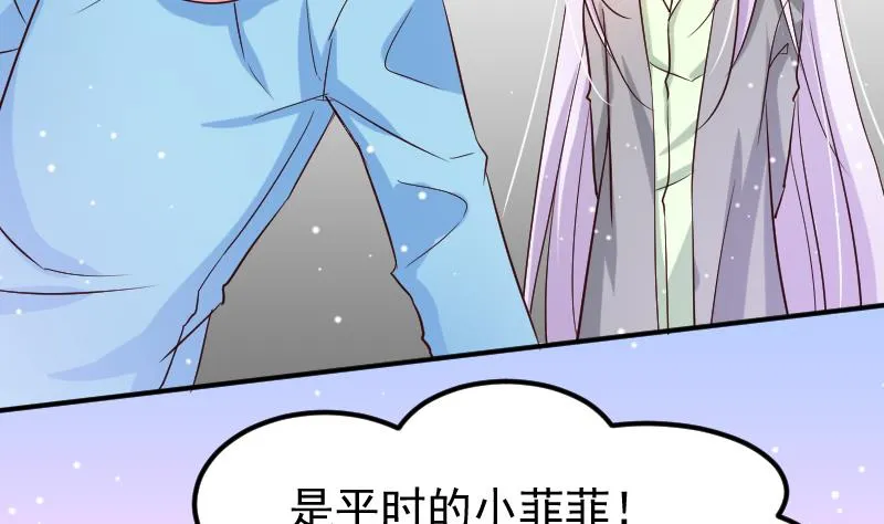 第23话 该给菲菲找相亲对象了 第4页