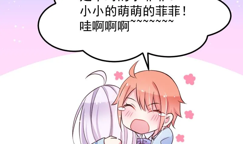 第23话 该给菲菲找相亲对象了 第5页