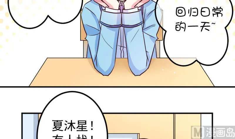 第23话 该给菲菲找相亲对象了 第12页