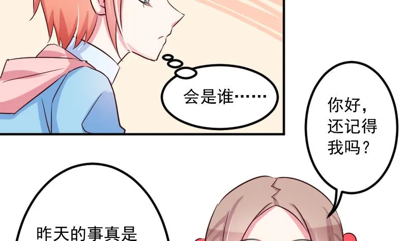 第23话 该给菲菲找相亲对象了 第14页