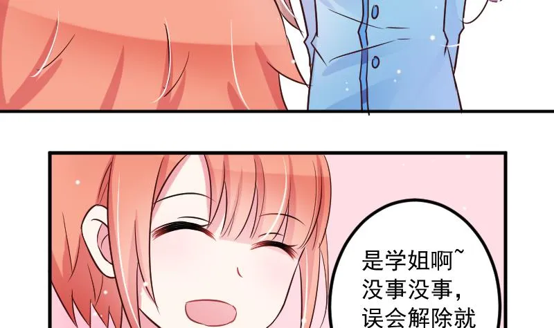 第23话 该给菲菲找相亲对象了 第16页
