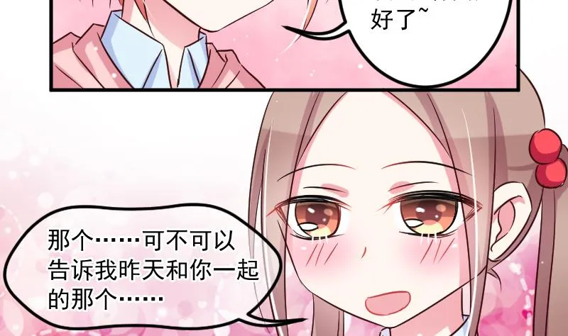 第23话 该给菲菲找相亲对象了 第17页
