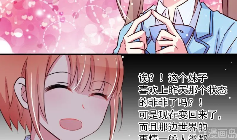 第23话 该给菲菲找相亲对象了 第18页