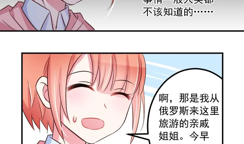 第23话 该给菲菲找相亲对象了 第19页