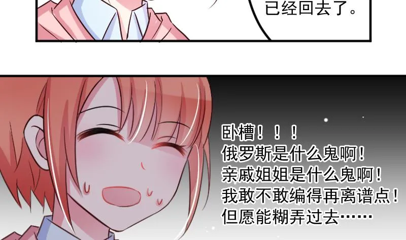 第23话 该给菲菲找相亲对象了 第20页