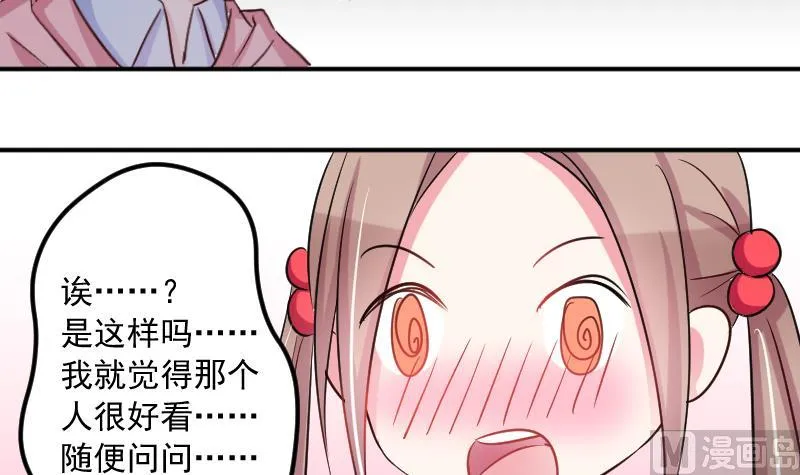 第23话 该给菲菲找相亲对象了 第21页