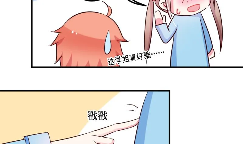 第23话 该给菲菲找相亲对象了 第23页