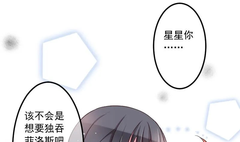 第23话 该给菲菲找相亲对象了 第26页