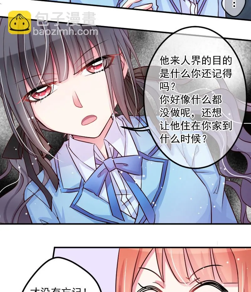 第23话 该给菲菲找相亲对象了 第28页