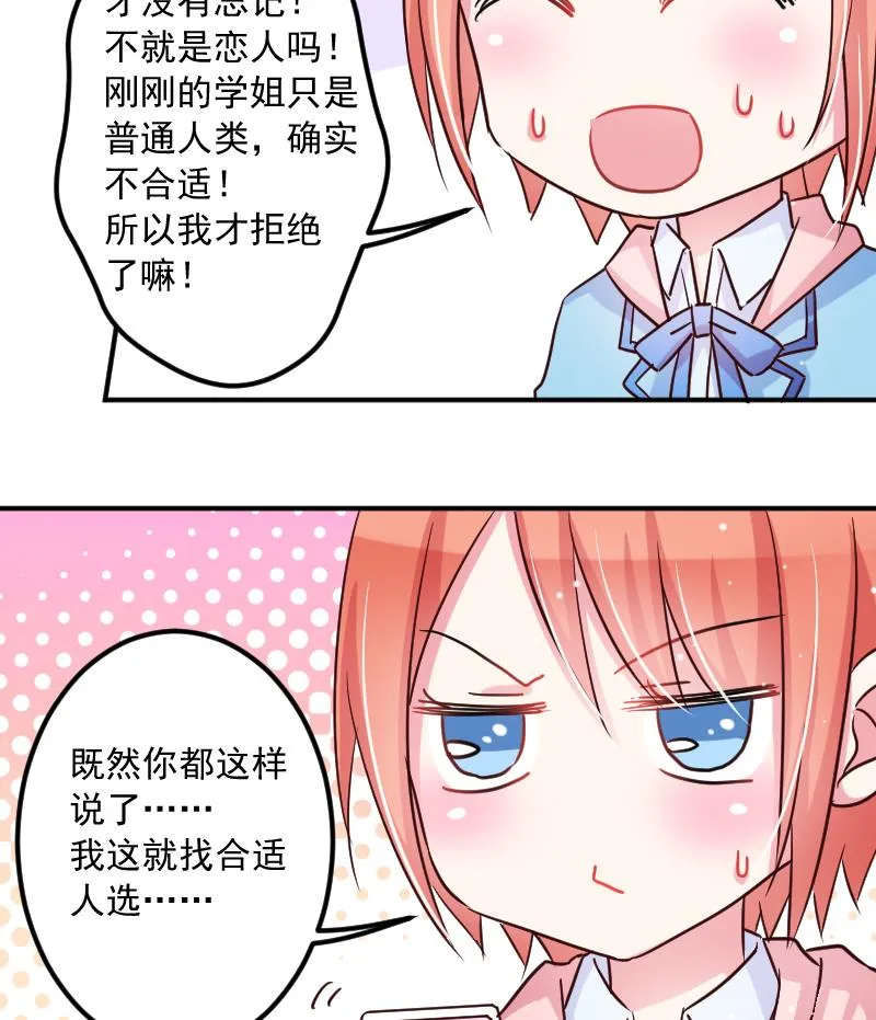 第23话 该给菲菲找相亲对象了 第29页