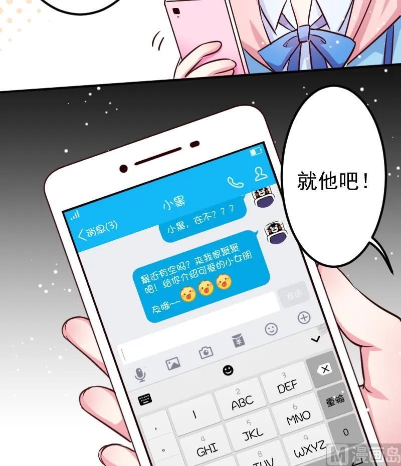 第23话 该给菲菲找相亲对象了 第30页