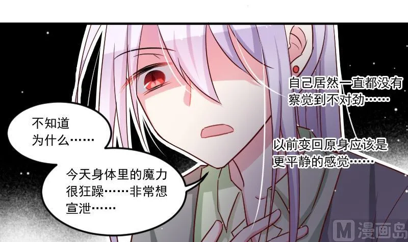 第22话 躁动的魔力 第12页