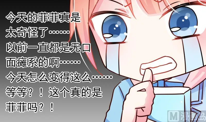 第20话 我家菲菲不可能这么…… 第21页