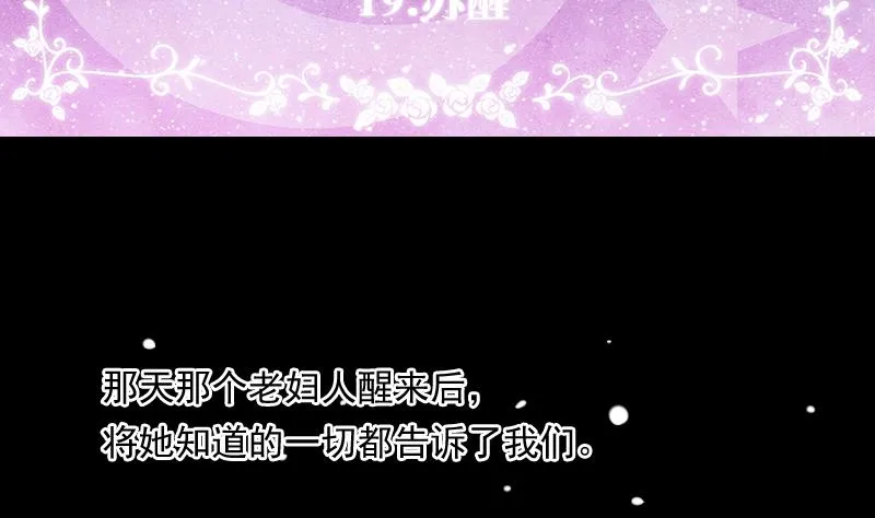 第19话 苏醒 第2页