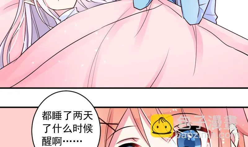 第19话 苏醒 第8页