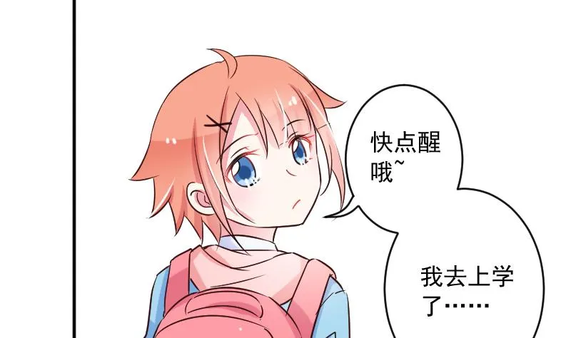 第19话 苏醒 第10页