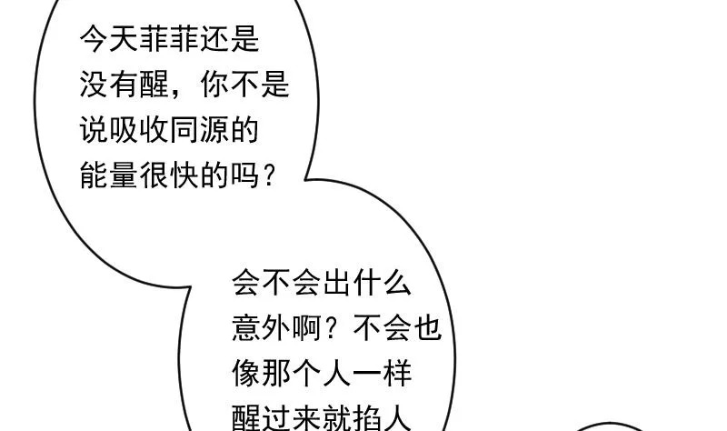 第19话 苏醒 第14页