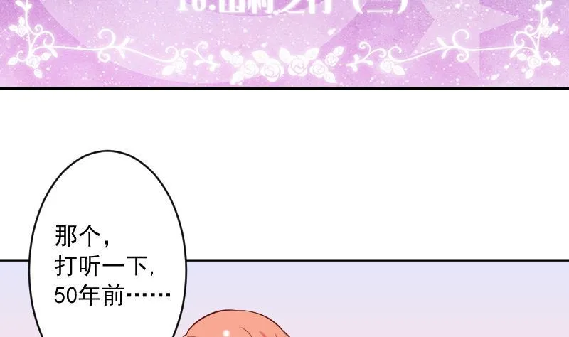 第16话 山村之行 3 第2页
