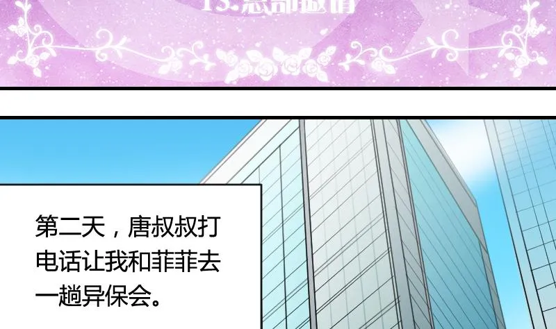 第13话 总部邀请 第2页