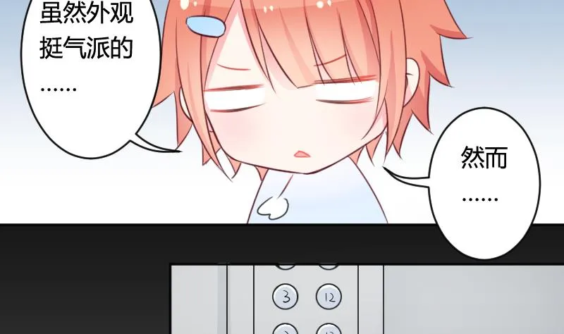 第13话 总部邀请 第5页