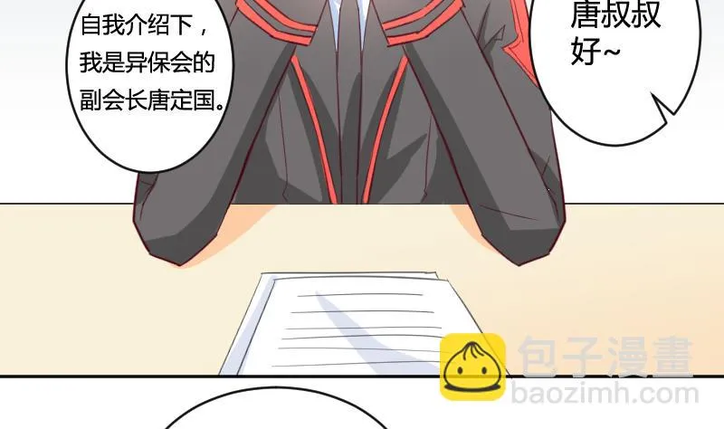 第13话 总部邀请 第17页