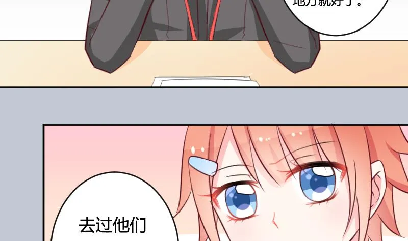 第13话 总部邀请 第20页