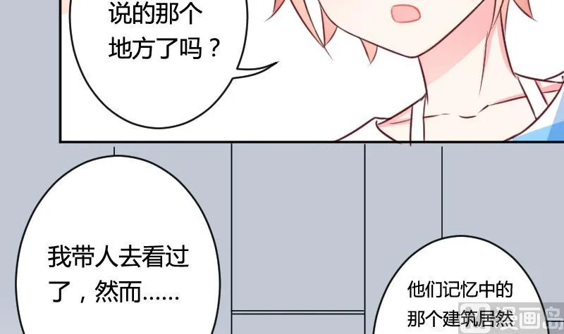 第13话 总部邀请 第21页