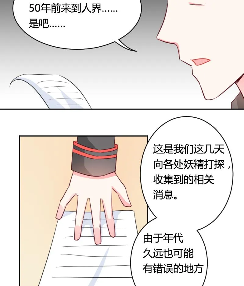 第13话 总部邀请 第31页