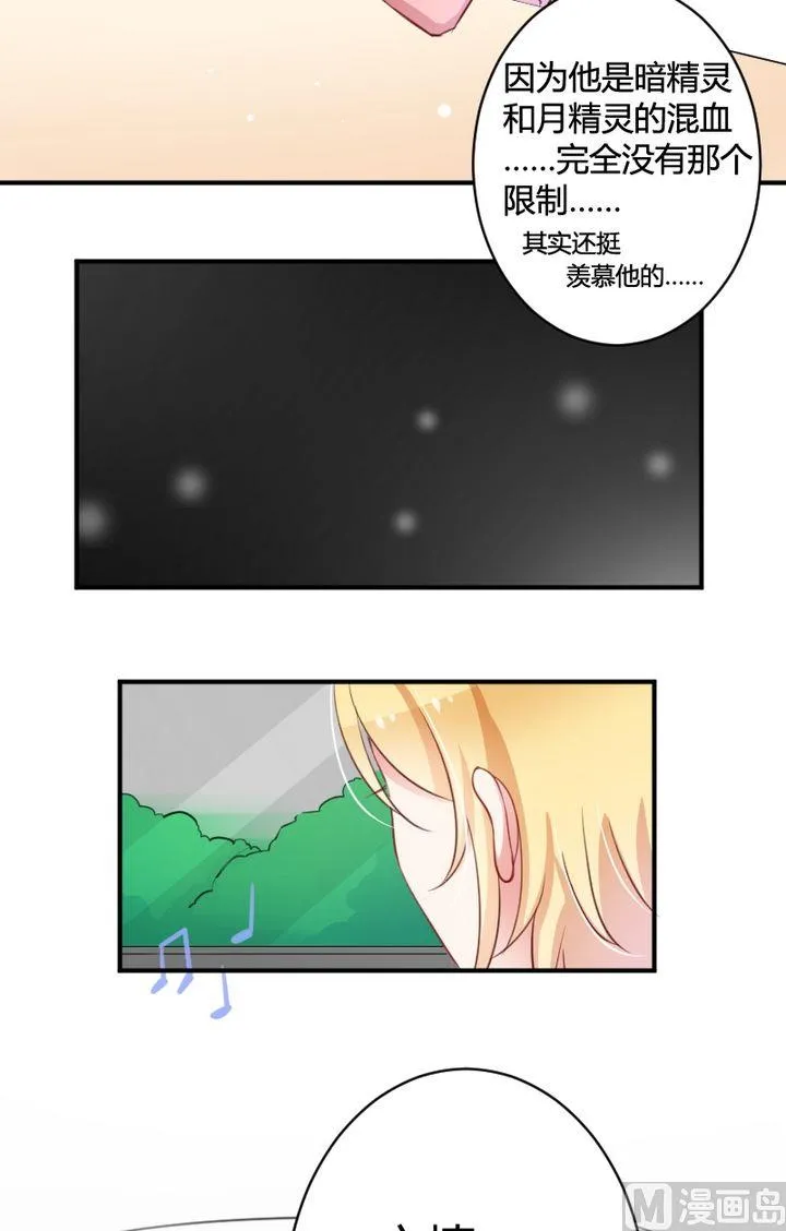 第12话 每个少女漫标配的高富帅 第8页