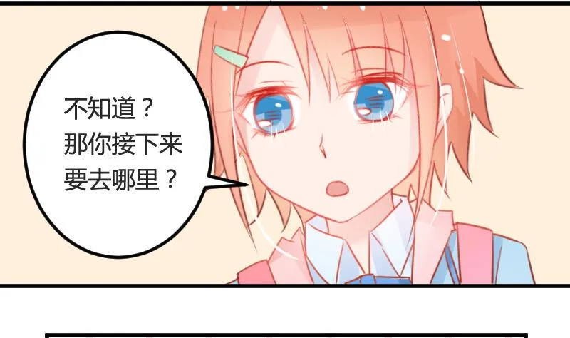 第03话 拐个萝莉回家 第11页