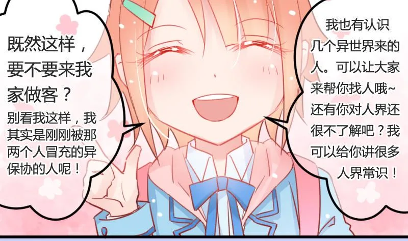 第03话 拐个萝莉回家 第13页