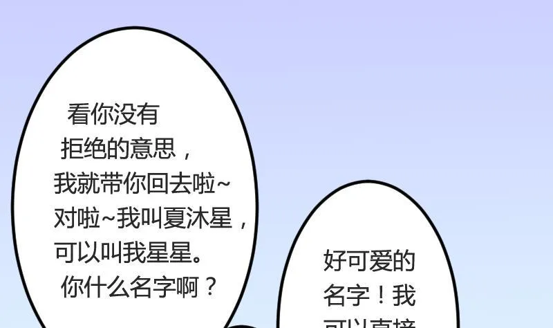 第03话 拐个萝莉回家 第14页