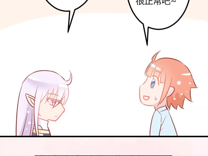 第03话 拐个萝莉回家 第40页