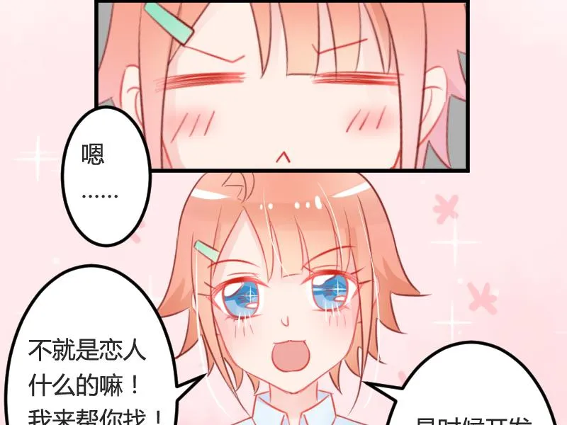 第03话 拐个萝莉回家 第41页