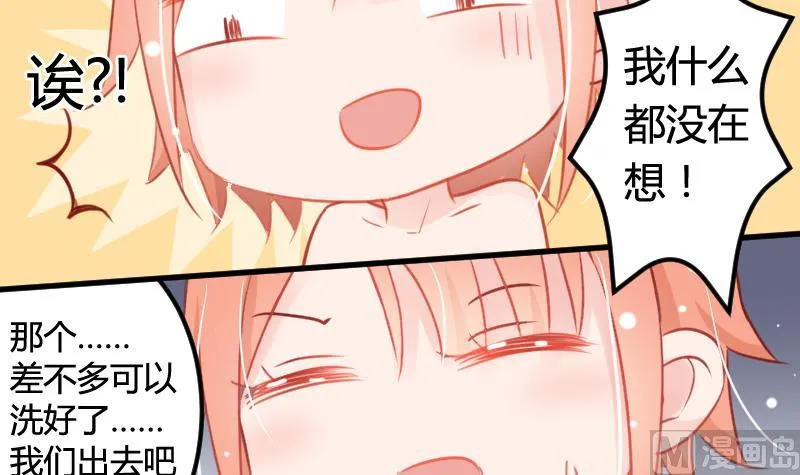第04话 一起洗澡吧！ 第21页