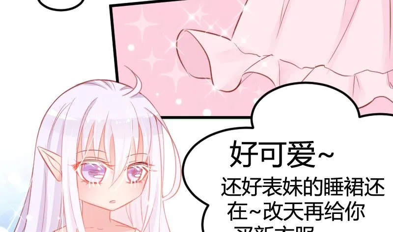 第04话 一起洗澡吧！ 第23页