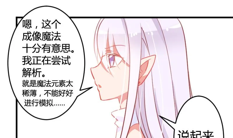 第05话 魔族？ 第26页