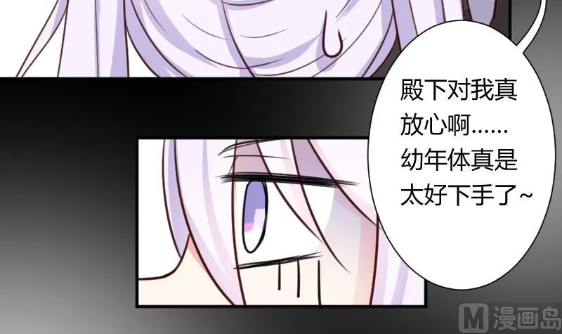 第10话 一脸懵逼的女主 第30页