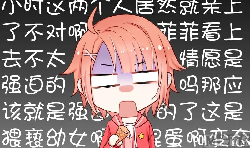 第11话 变态死开 第3页