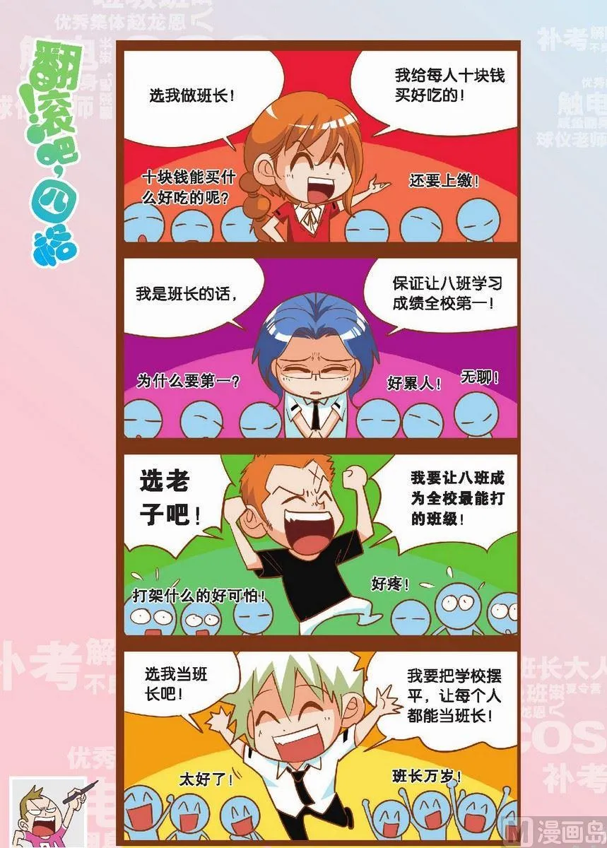 番外四格 第1页