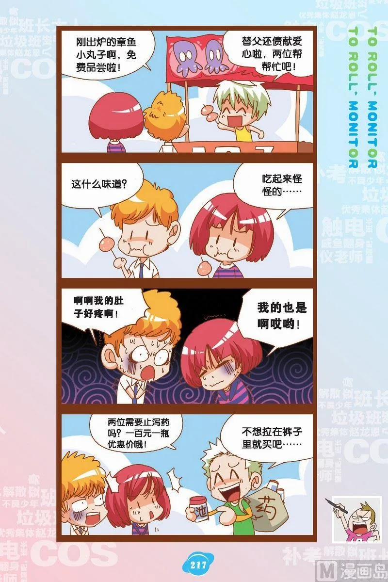 番外四格 第2页