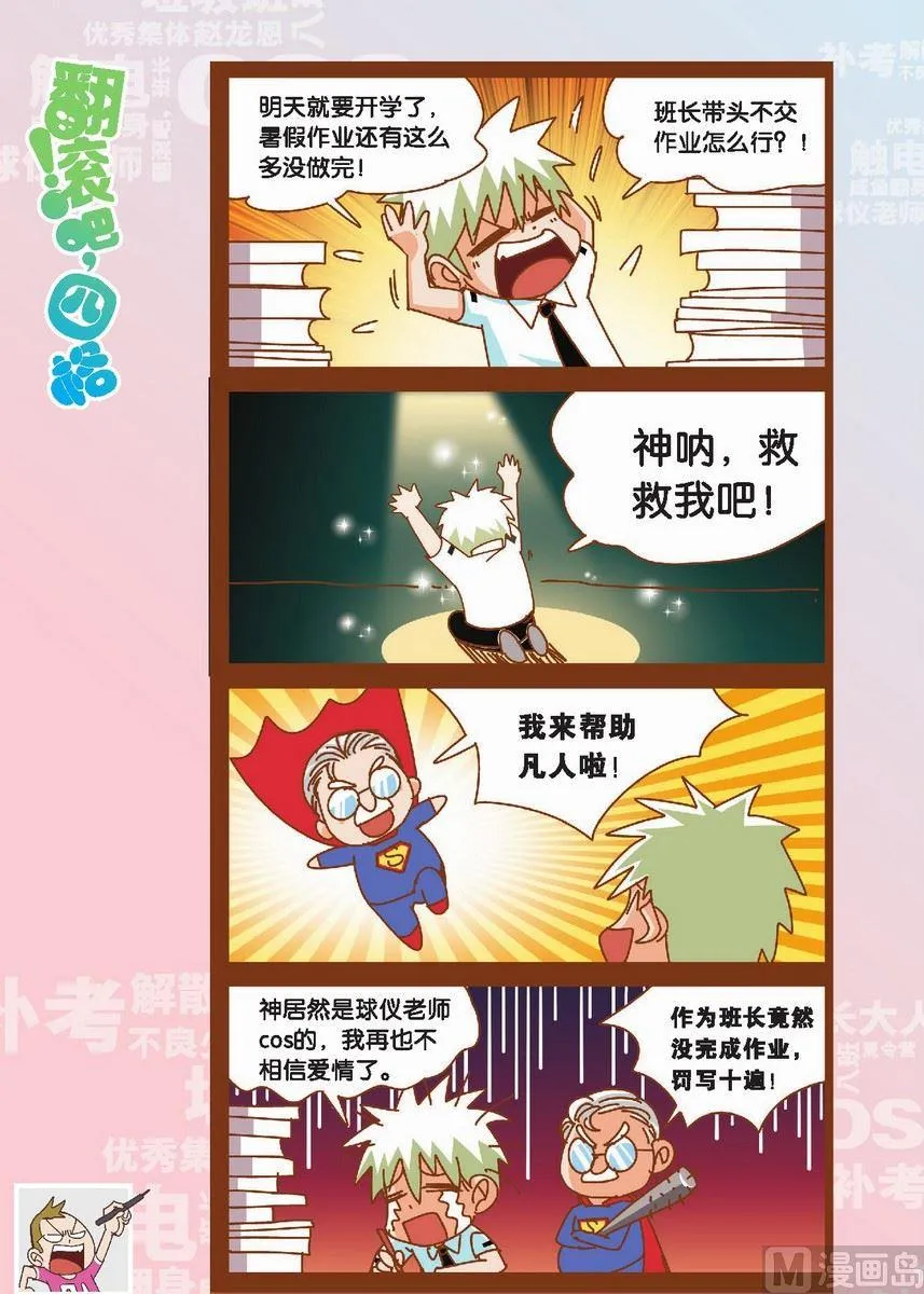番外四格 第3页