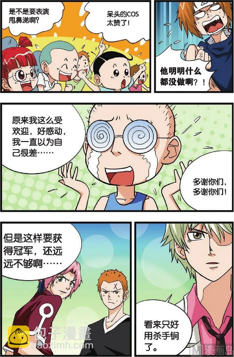 第24话 第8页